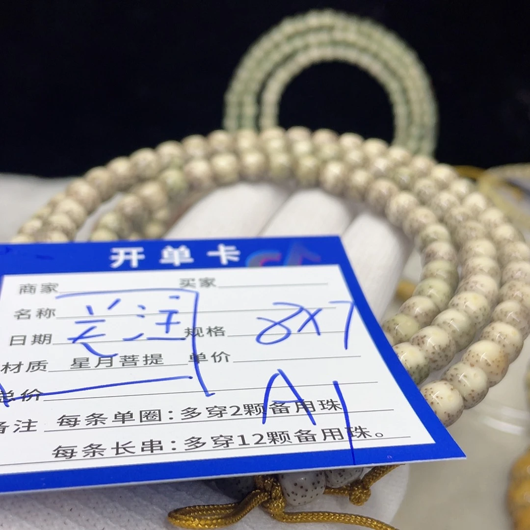 星月菩提手串A1 星月菩提