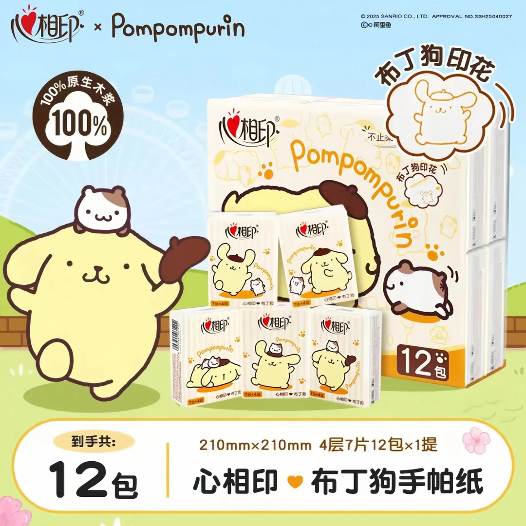 心相印手帕纸三丽鸥布丁狗联名加厚可湿水餐巾纸巾暑期开学季学生
