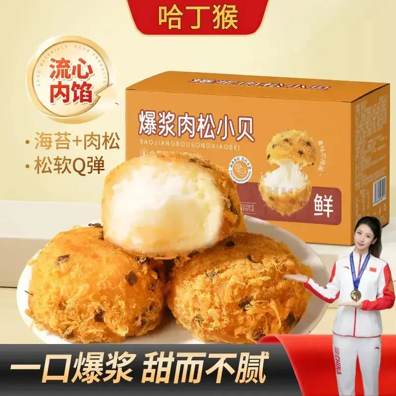 【买2送1】爆浆肉松小贝Q弹蛋糕解馋零食早餐休闲办公室糕点好吃