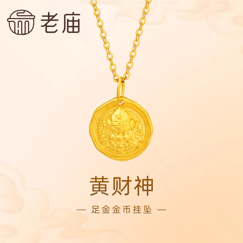 【老庙黄金】足金5D黄财神黄金吊坠手工金币挂坠经典 赠银链