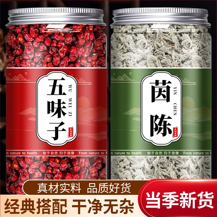 茵陈五味子组合茶包东北吉林长白山小红果北五味子泡水喝的功效