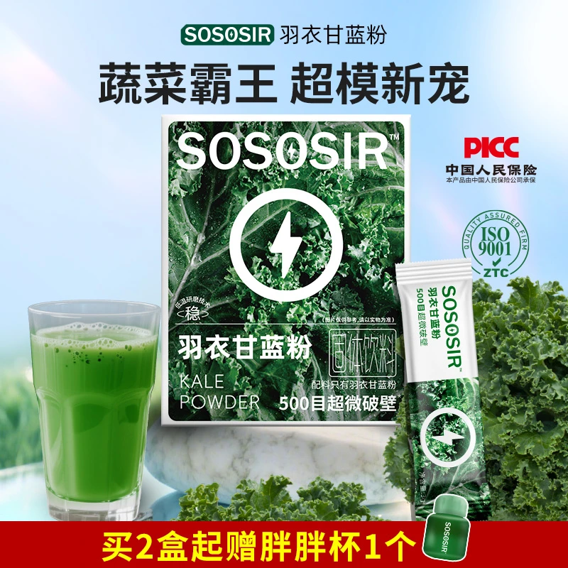 SOSOSIR羽衣甘蓝粉奇亚籽官方正品青汁冻干膳食纤维蔬菜代餐粉