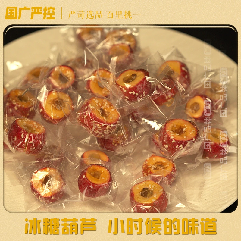 【国广严控】京味十足冰糖葫芦山楂干京味纯正宗门头沟老北京西特产