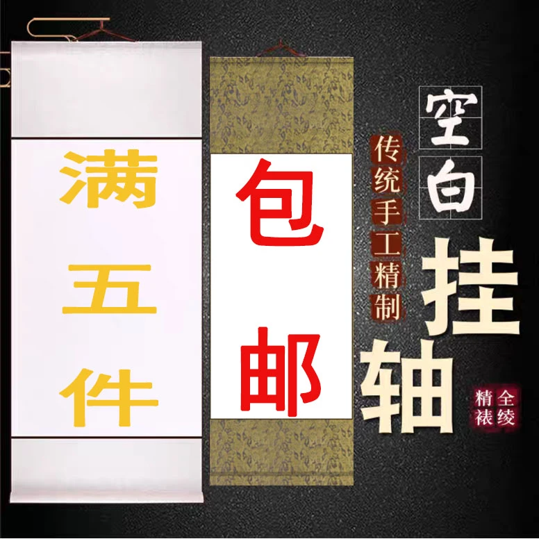 空白挂轴加厚全绫装裱空白绫布卷轴画轴竖轴竖挂横轴横幅横挂