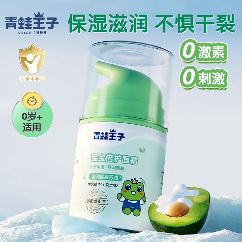 青蛙王子宝宝倍护面霜儿童滋润霜学生孩子保湿防干润肤乳涂抹乳液