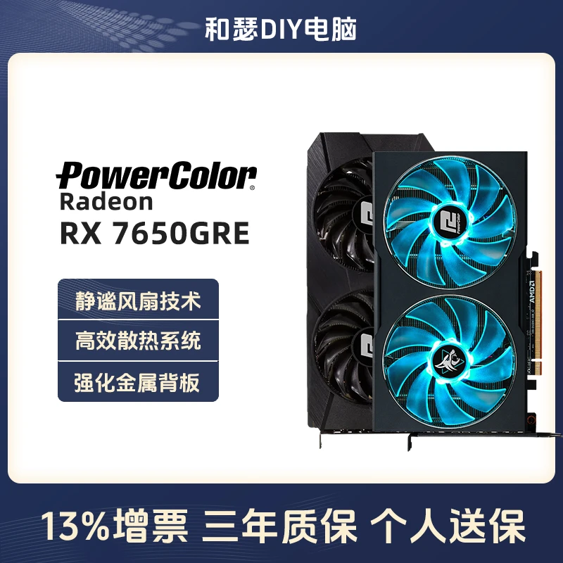 POWERCOLOR/撼讯RX7650GRE 8G 游荡者暗黑犬电竞游戏独立显卡