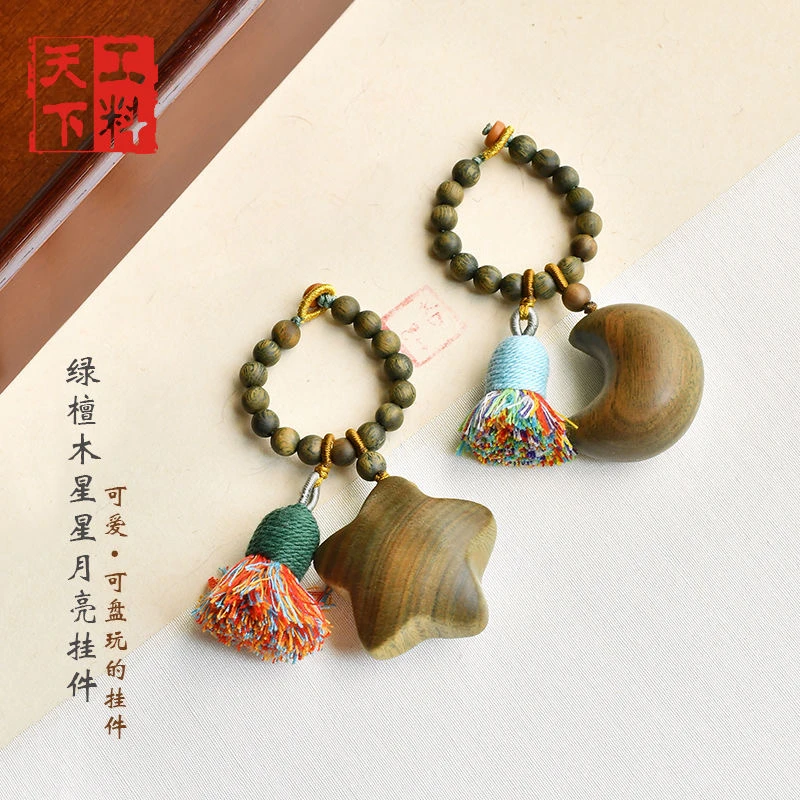 古风绿檀木星星月亮钥匙扣挂件创意手把件流苏挂饰包吊坠男女情侣