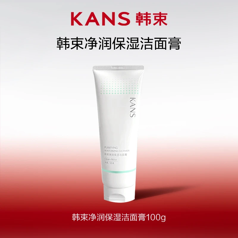 【热月专属】韩束净润保湿洁面膏