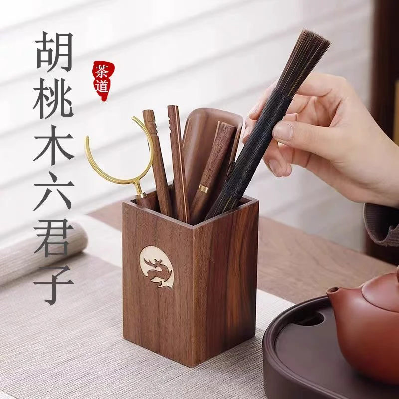 茶道六君子胡桃木 |套装家用高档茶具功夫茶具配件胡桃木茶艺配件