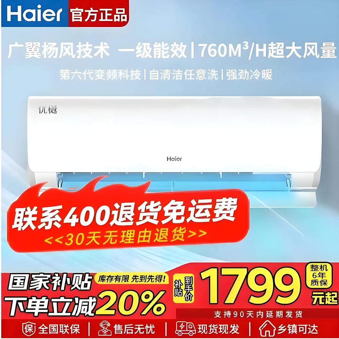 Haier/海尔 KFR-35GW/B5LDA81U1 新一级自清洁健康空调挂机1.5匹