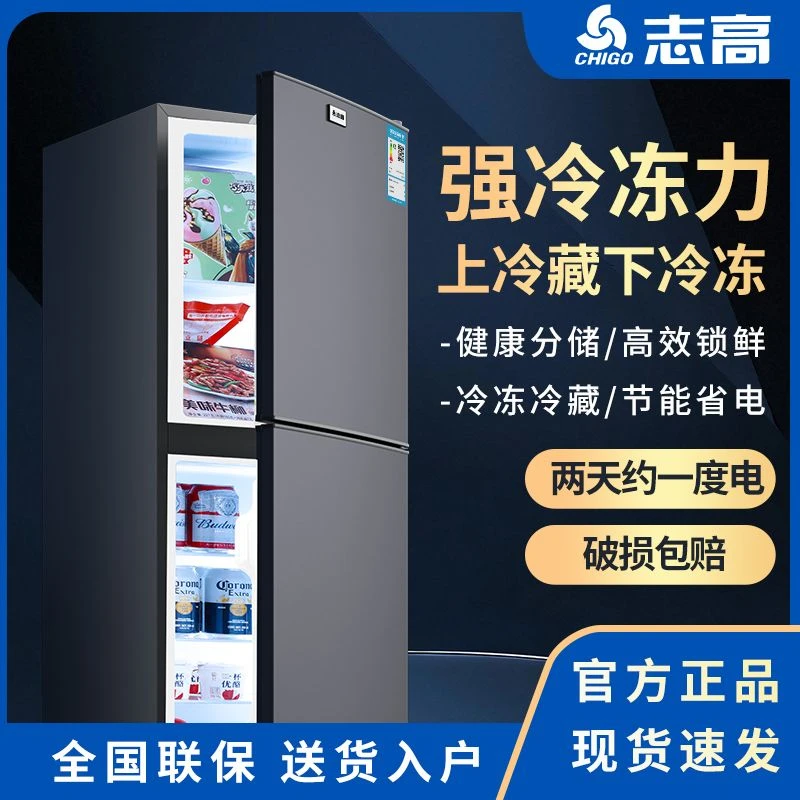 志高一级节能冰箱家用小型宿舍租房省电办公室双门电冰箱冷冻冷藏