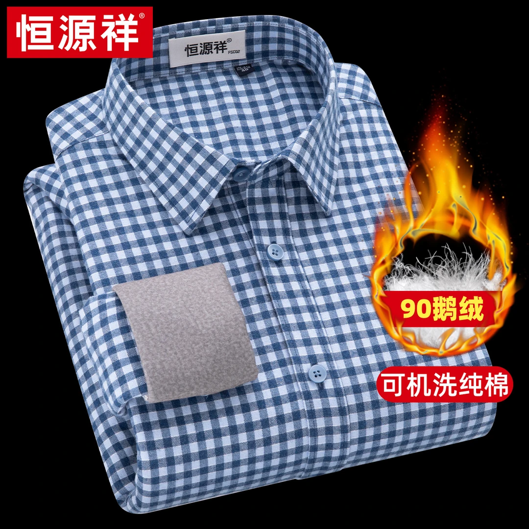 【纯棉鹅绒】恒源祥羽绒保暖衬衫冬季高级感纯棉格子加绒加厚衬衣