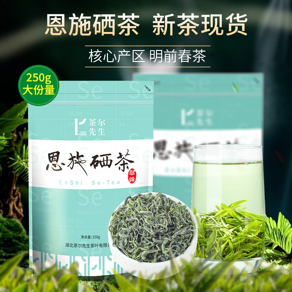 2025新茶恩施硒茶明前春茶香浓高山云雾绿茶250g袋装自己喝茶叶