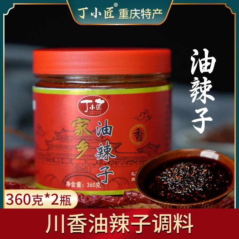 【丁小匠】家乡油辣子360克*2瓶