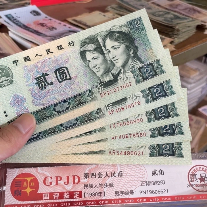 5张，802 随机号码真币品相如图新的