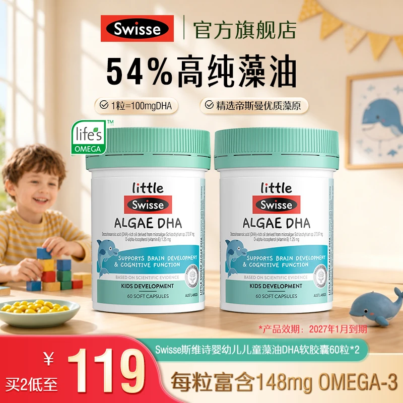 【54%高纯】Swisse斯维诗儿童藻油100mgDHA胶囊 【效期】2027年1月商品图
