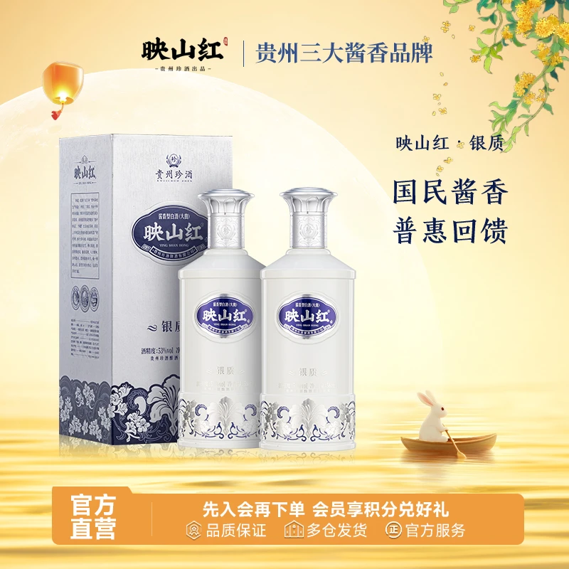 珍酒映山红银质酱香型口粮酒白酒自饮送礼53度580ml
