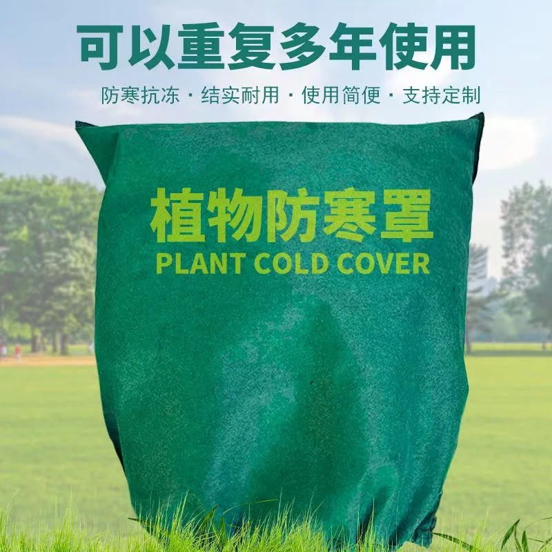加厚无纺布树罩冬季保护园林灌木绿化树罩防风防寒防水保暖加厚布