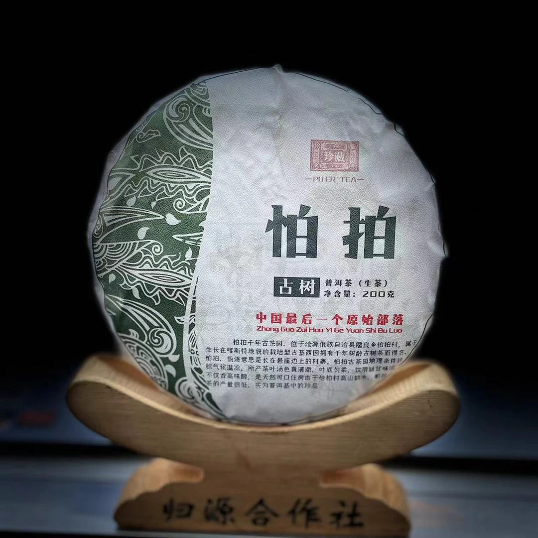 【67】119号 段忠平 2024年沧源【帕拍】古树200克饼茶生茶#2.19#