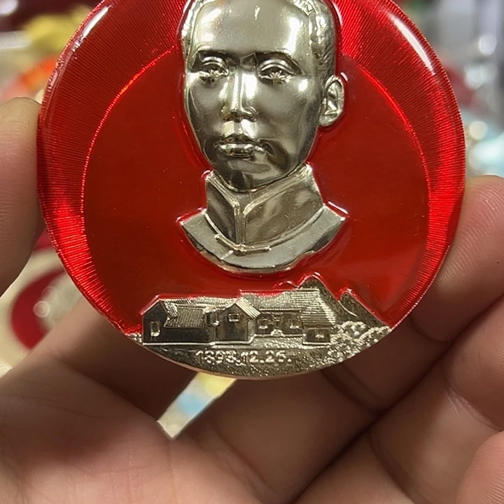 品***人其他普通金属纪念章