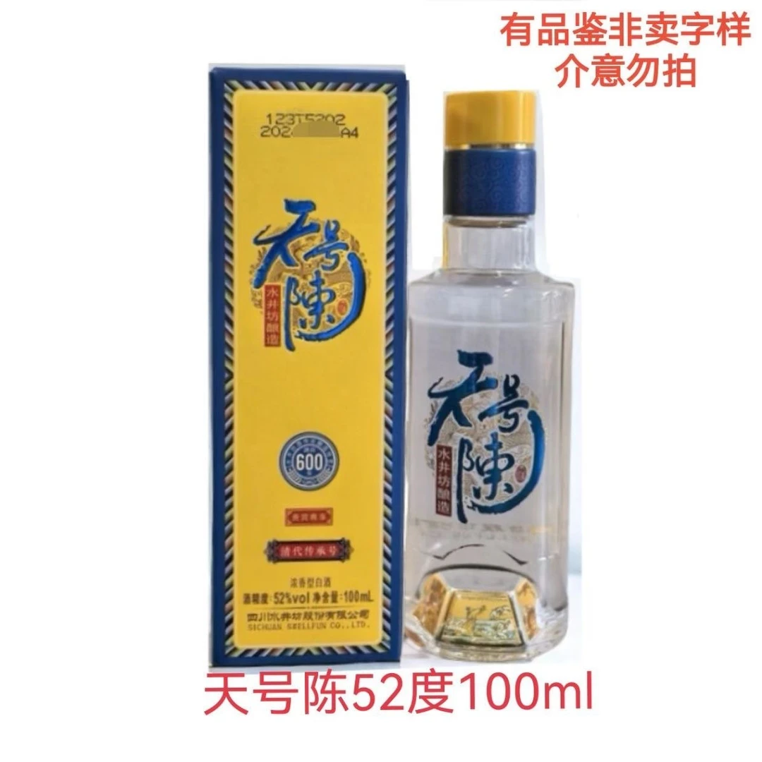 水井坊 第一坊酒天号陈帝王黄版 浓香型白酒【品鉴非卖】52度100ml