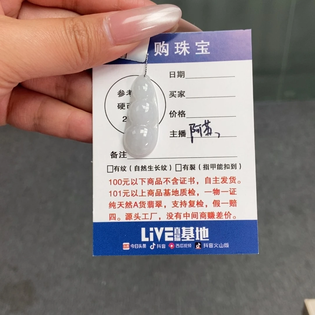 翡翠颈饰未镶嵌豆子