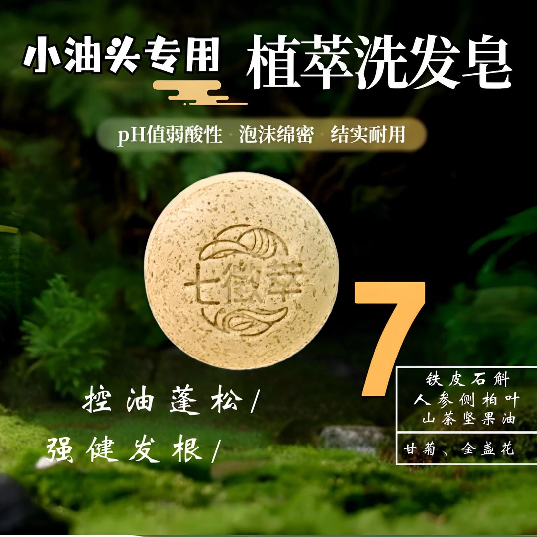 【小油+去屑】松针铁皮石斛香榧姜根洗发皂洗头手工氨基酸侧柏首迷