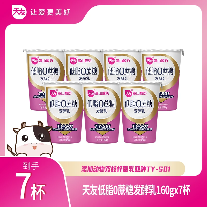 天友低脂0蔗糖发酵乳160g*7杯
