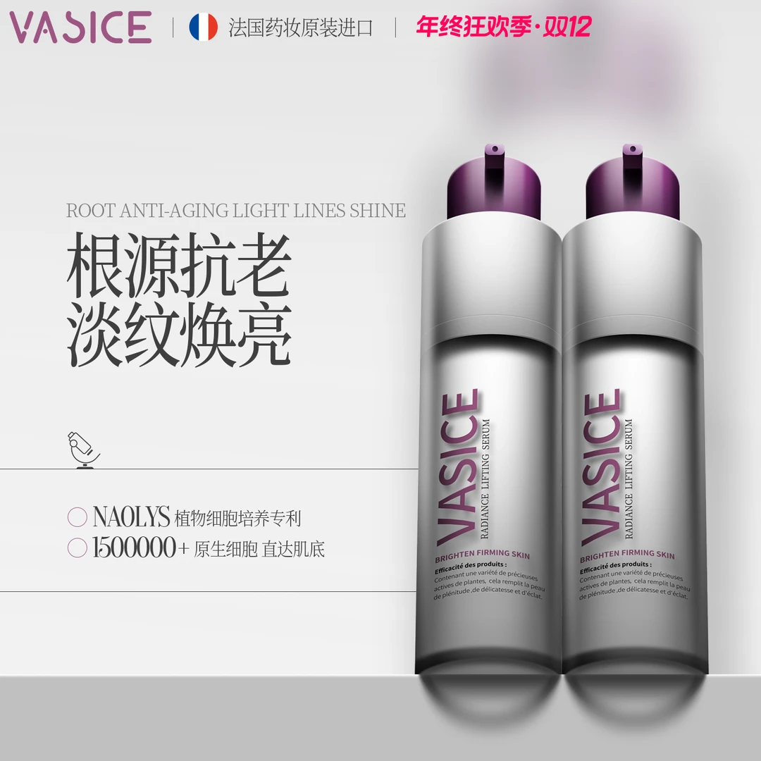 VASICE法国进口紧致抗皱精华乳抗老乳液淡纹胶原肽抗衰修复抗皱