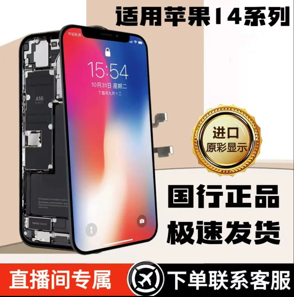 Apple/苹果13系列屏幕总成