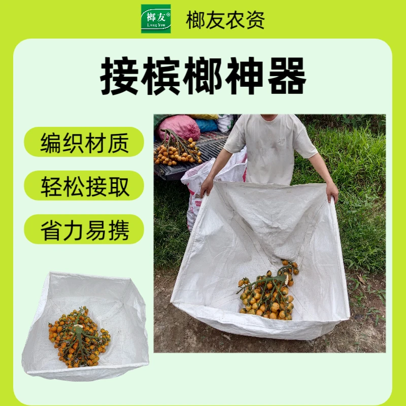 榔友接槟榔袋-编织袋材质耐用轻质不吸水（再也不用到处检槟榔了）