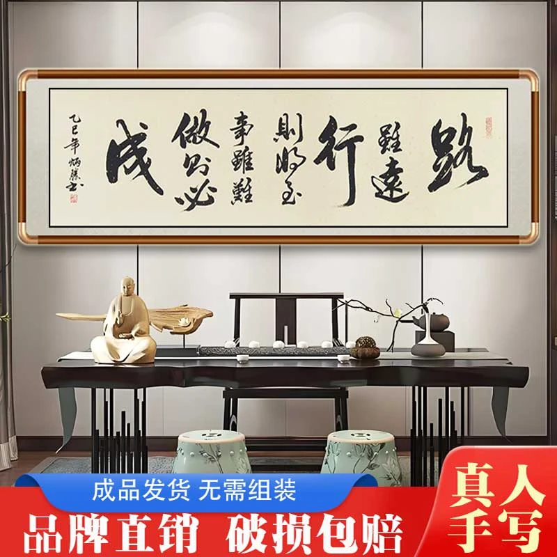 路虽远字画书法作品手写迹真新中式办公室客厅茶室背景墙挂画带框
