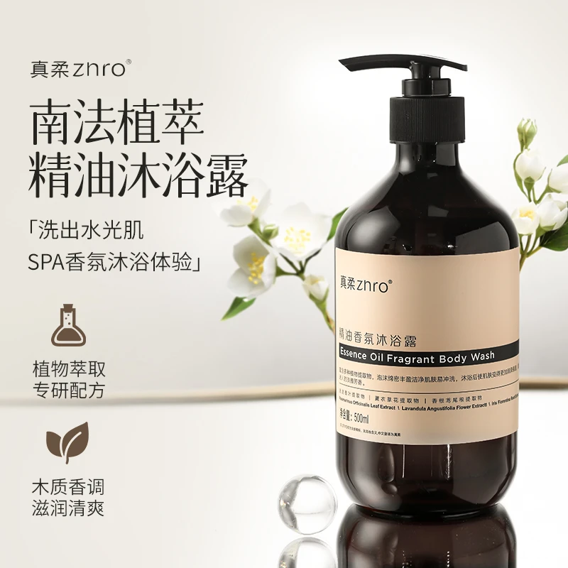 真柔精油香氛沐浴露留香持久植物提取物滋润清洁