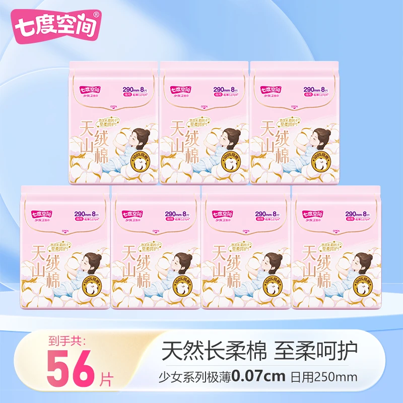 七度空间天山绒棉夜用卫生巾防漏舒爽纯棉极薄透气亲肤极薄姨妈巾