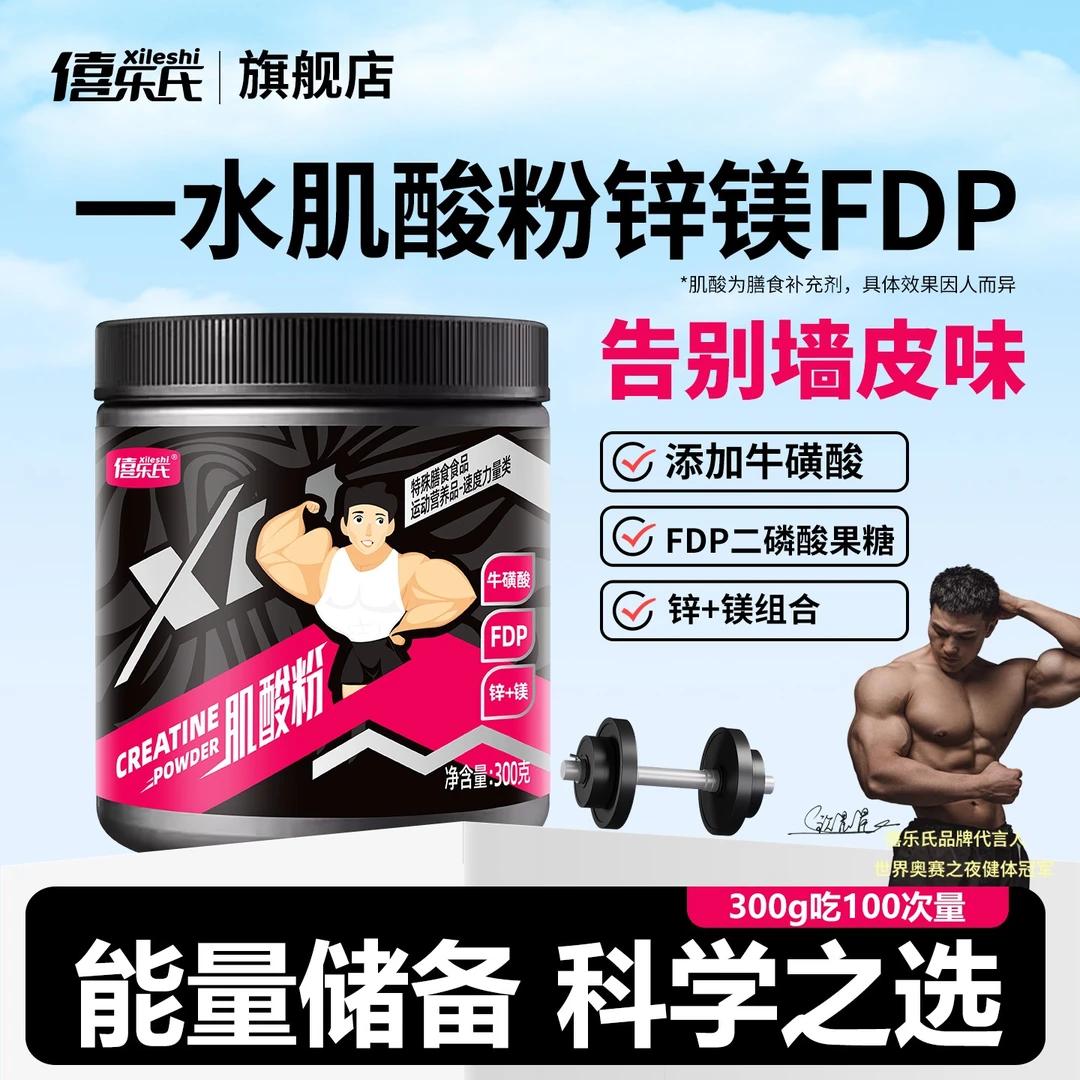 肌酸一水肌酸粉健身补剂牛磺酸FDP力量爆发力耐力量型肌肉