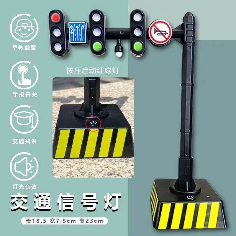 大号红绿灯玩具科学玩具