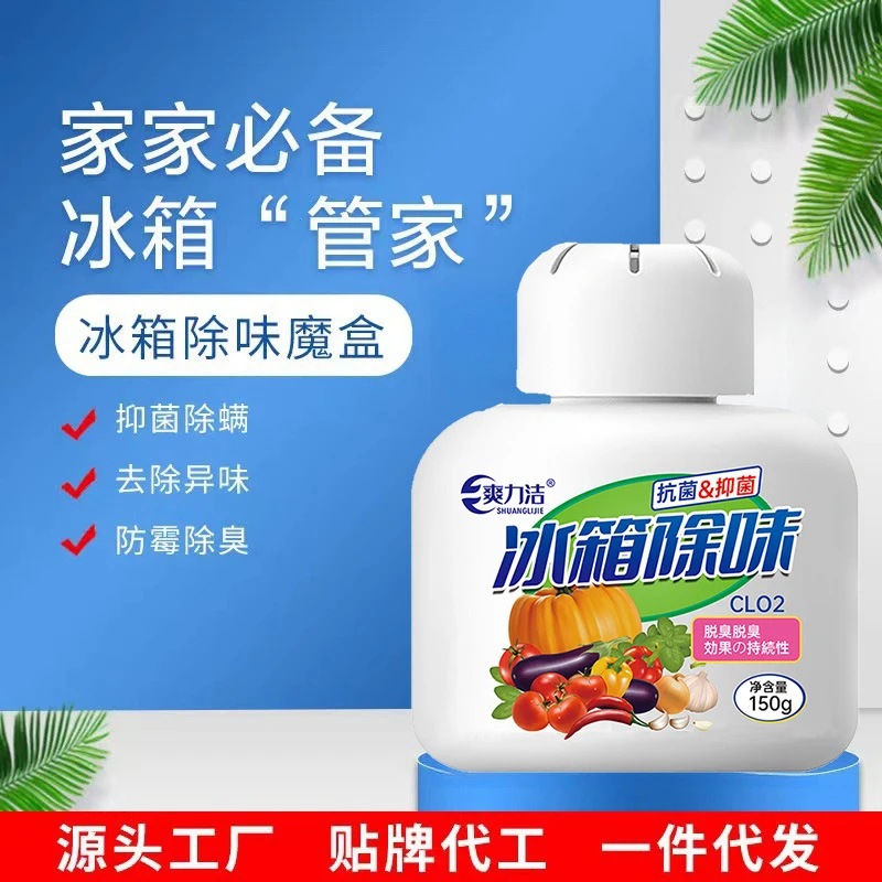 爽力洁冰箱除味剂除味去异味除臭魔盒保鲜防串味去霉除异味去味