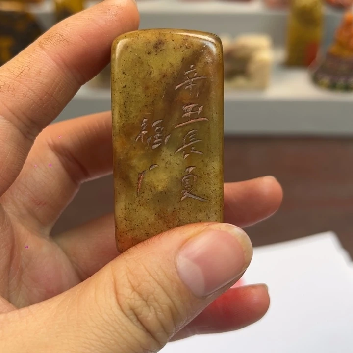 寿山石印石寿山石