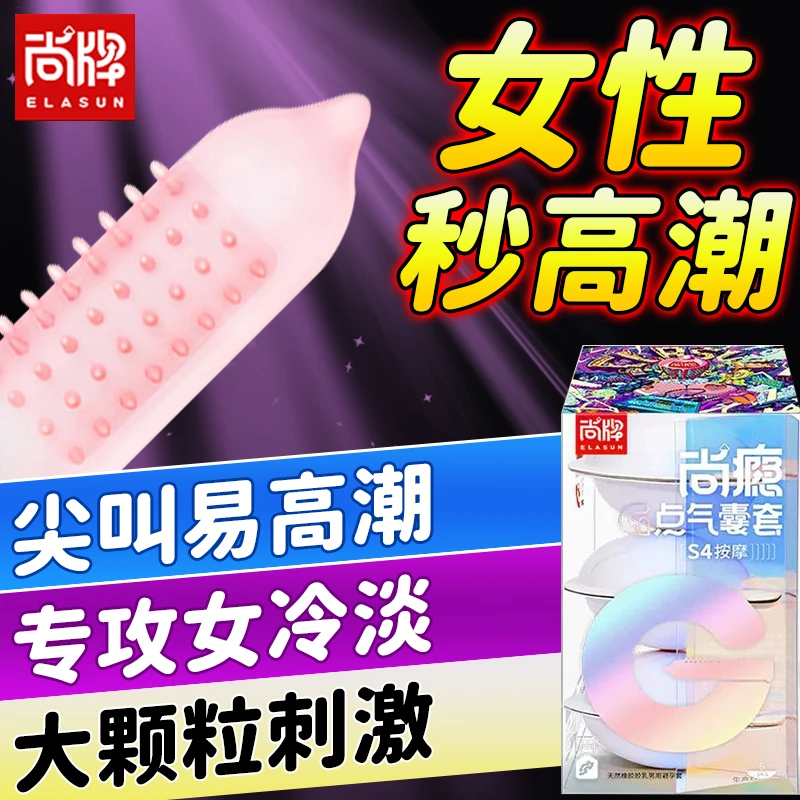 尚牌气囊超大颗粒避孕套玻尿酸正品情趣刺激安全套旗舰店龙头套套