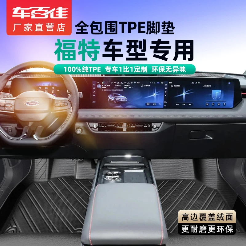 全包围tpe汽车脚垫福特福克斯蒙迪欧致胜翼虎锐界L锐际领界探险者