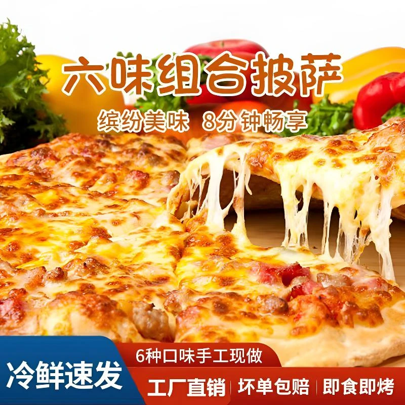 【7英寸】披萨半成品加热即食冷冻速食芝士碎拉丝烘焙比萨饼胚摆摊