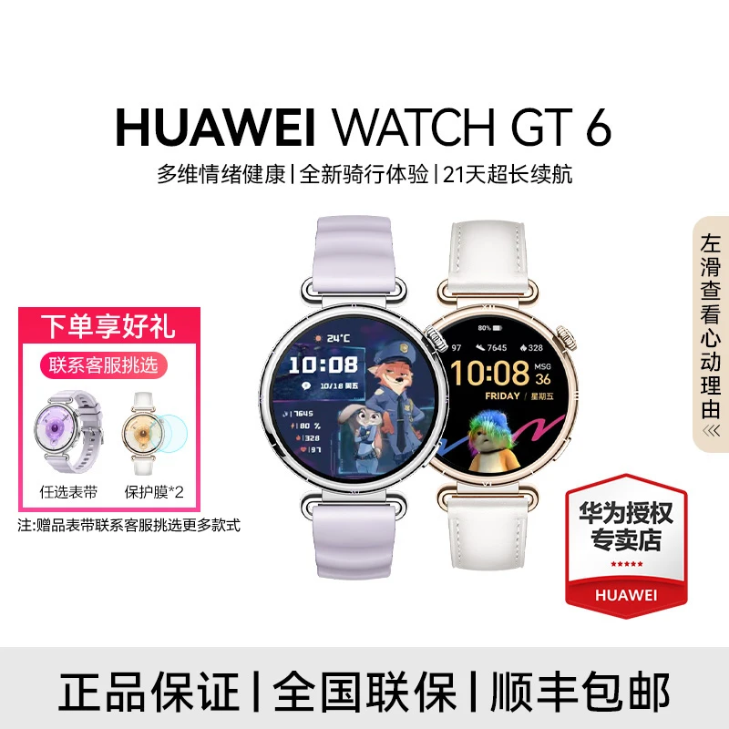 【12期免息/年终狂欢季】华为WATCH GT 6智能手表运动防水情绪星闪