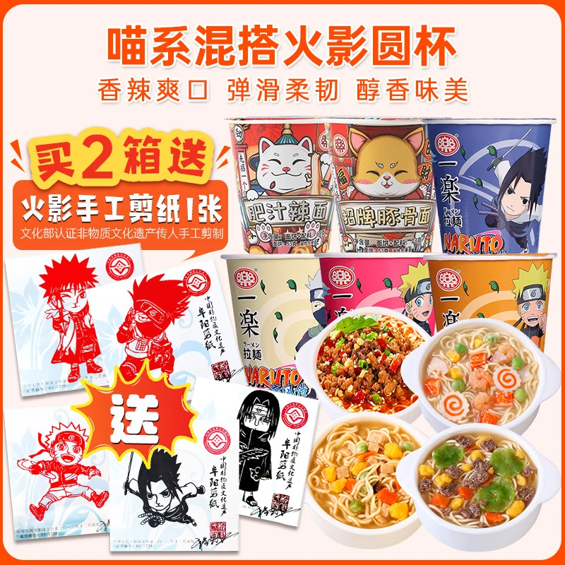 火影忍者联名一乐拉面鸣人泡面清爽无油包方便面8杯装买2箱送剪纸