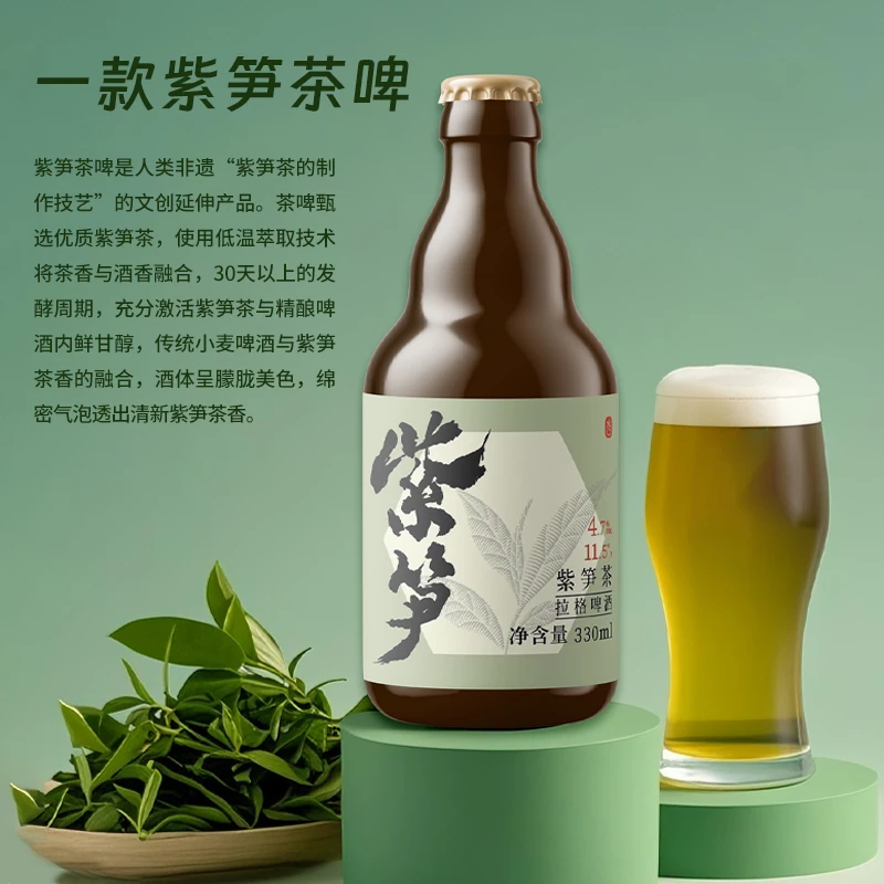比尔鲜森紫笋茶啤