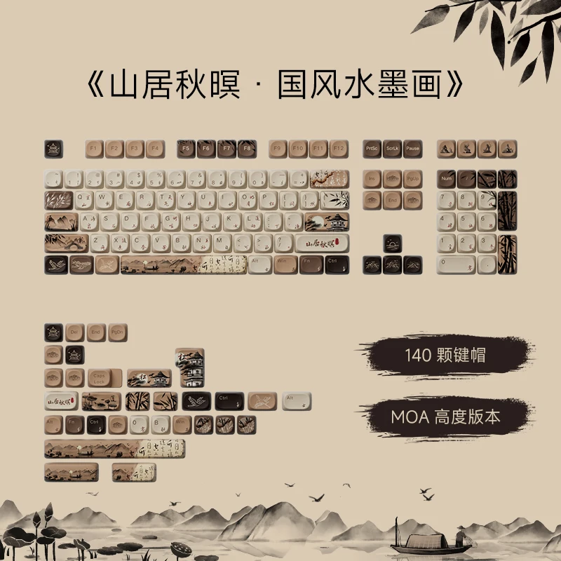 AKKO山居秋暝键帽套装热升华pbt材质古风国潮机械键盘帽复古