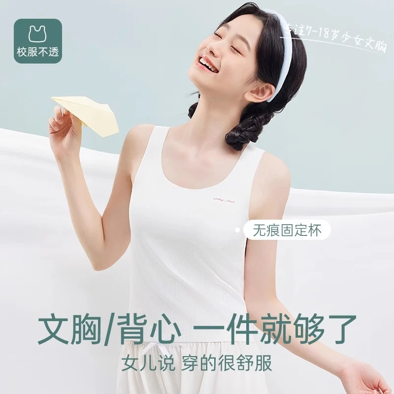 少女文胸固定胸垫发育期透气内衣女童长款背心大童初中生内穿文胸