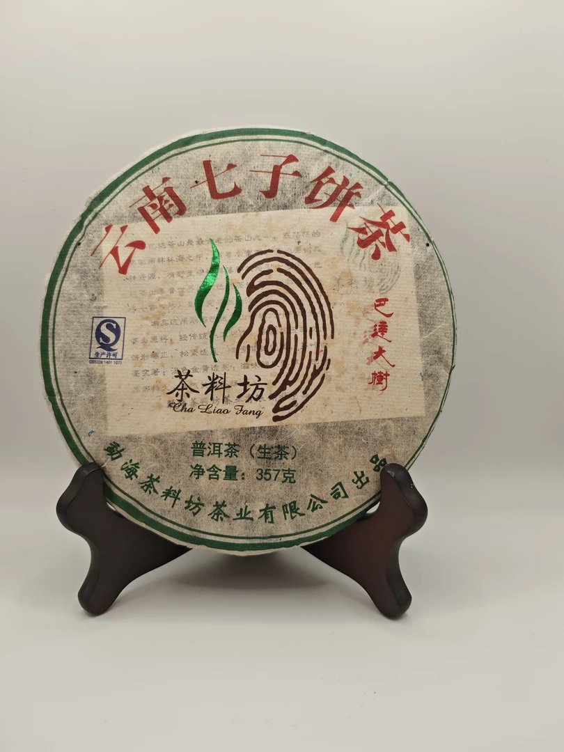 新店开业福利款巴达山大树生普汤感醇厚如油回甘迅猛老茶客都在追