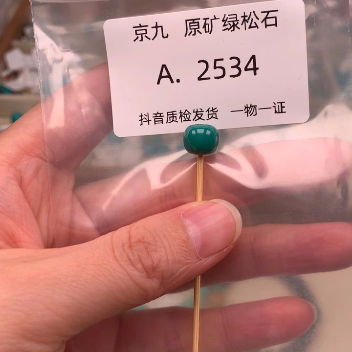 绿松石未镶嵌珠宝奇石8.9*7.7