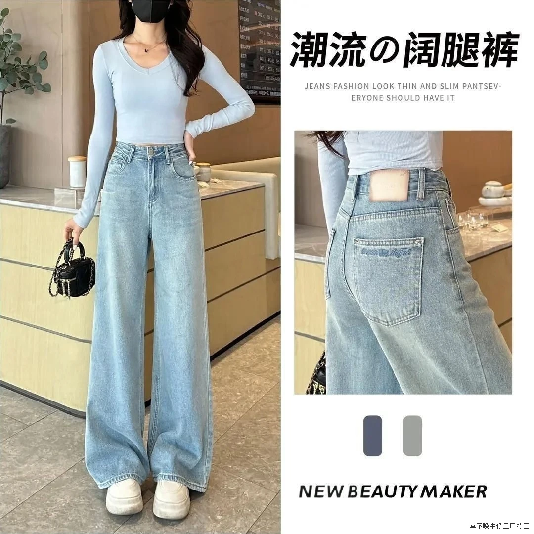 高腰浅蓝阔腿牛仔裤女美式夏季新款宽松显复古高腰直筒拖地裤子