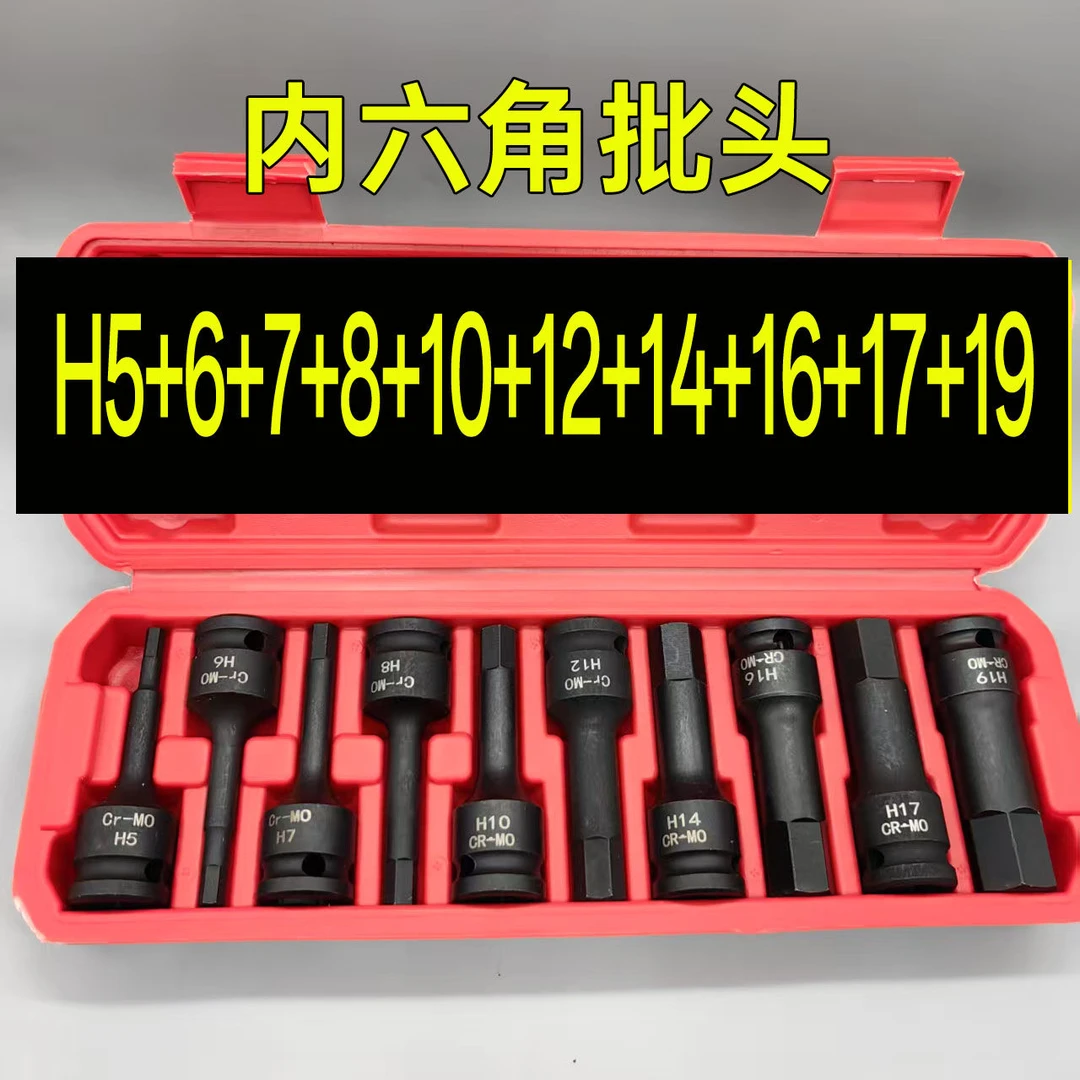 连体1/2内六角批头套装电动扳手动内六角H系列紧固机械省力